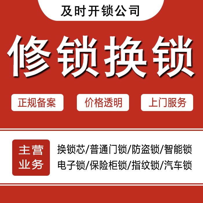 德宏傣族景颇族自治州24小时上门 [开锁换锁修锁] 防盗门·保险柜·汽车锁